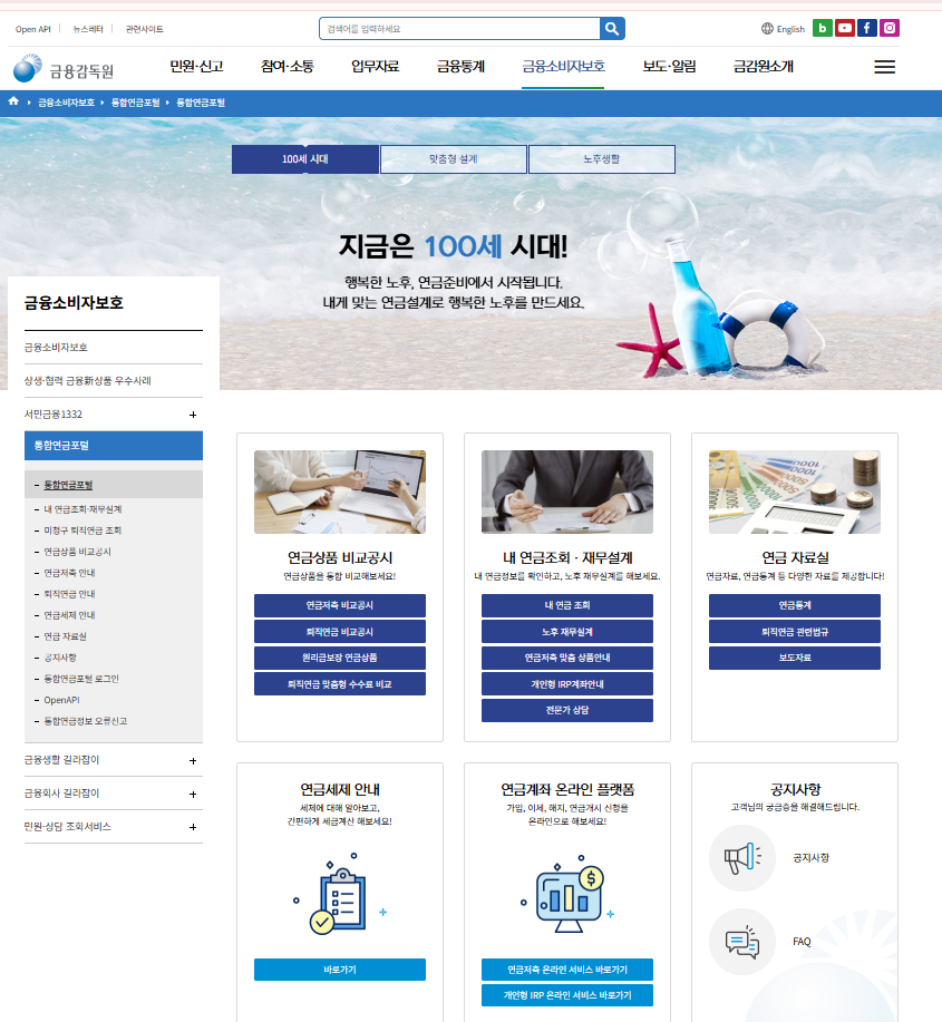 금융감독원 통합연금포털