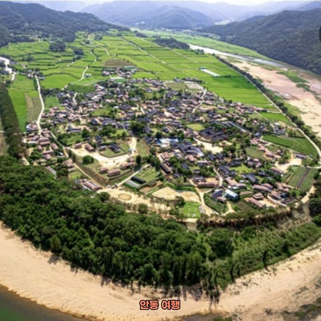 대구 출발 안동 당일치기 여행