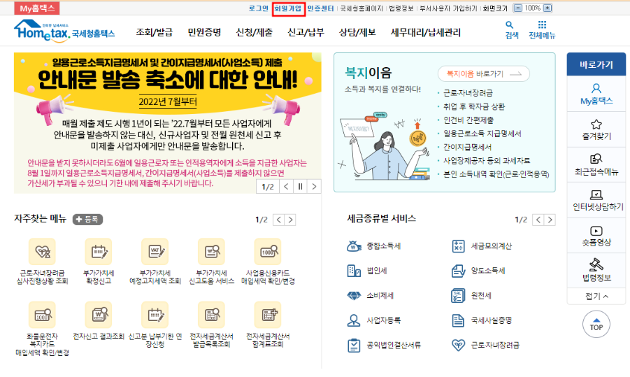 홈택스 이용방법 다운로드