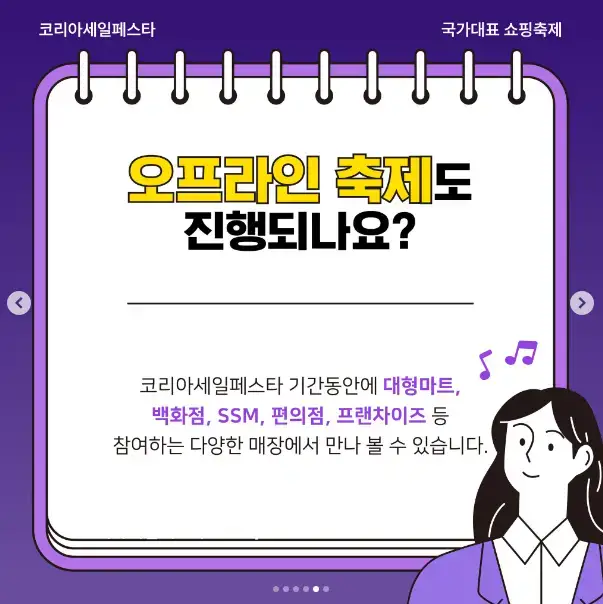 2024 코리아 세일 페스타 코세페 혜택 할인 품목