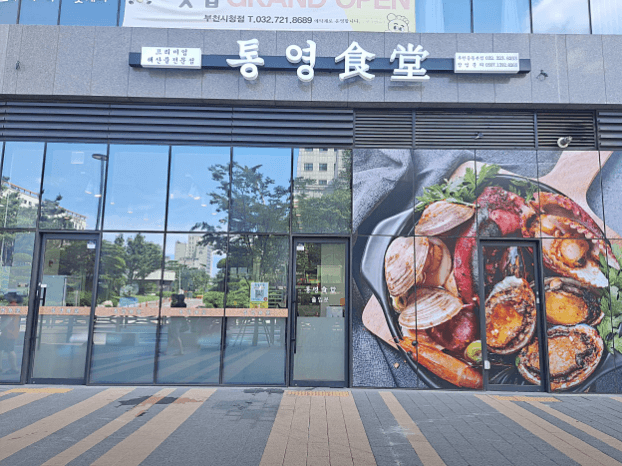 생생정보통 전복해물뚝배기 부천 맛집