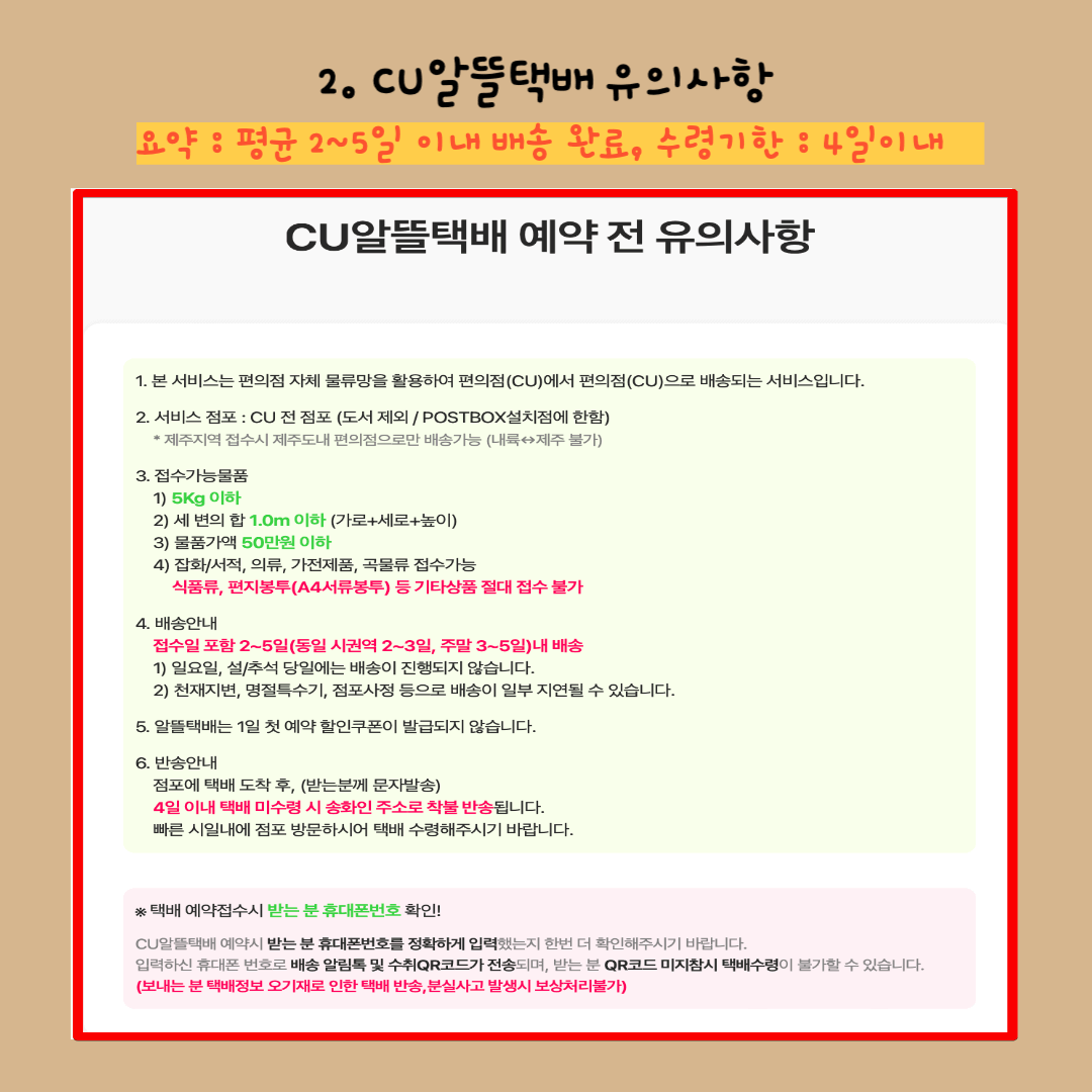 CU반값택배-쉽게 보내는-방법-알아보기-2