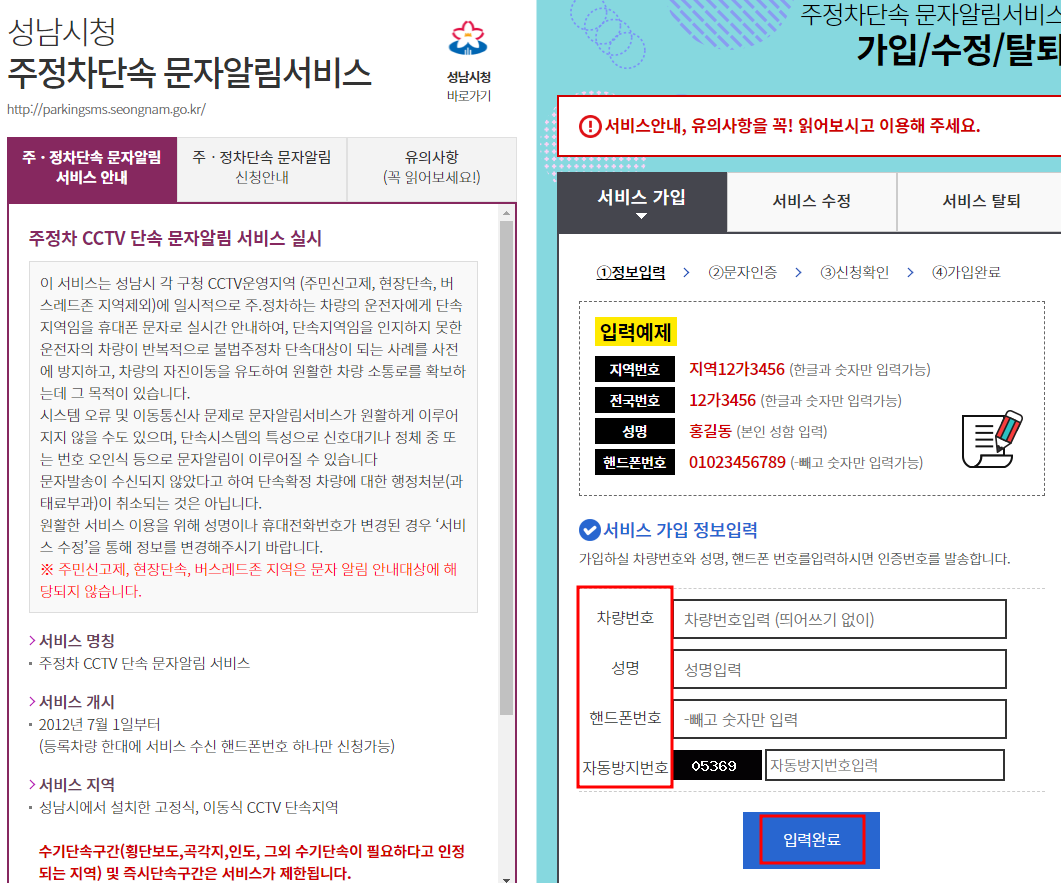 성남시 주정차단속 알림서비스 신청방법