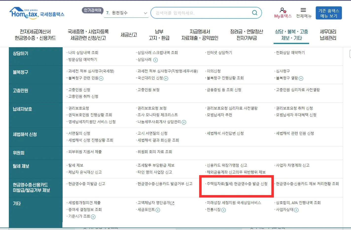 월세 환급금 조회 어플추천