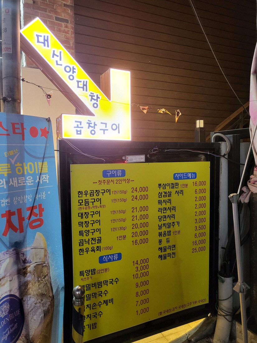 서래마을맛집 대신양대창