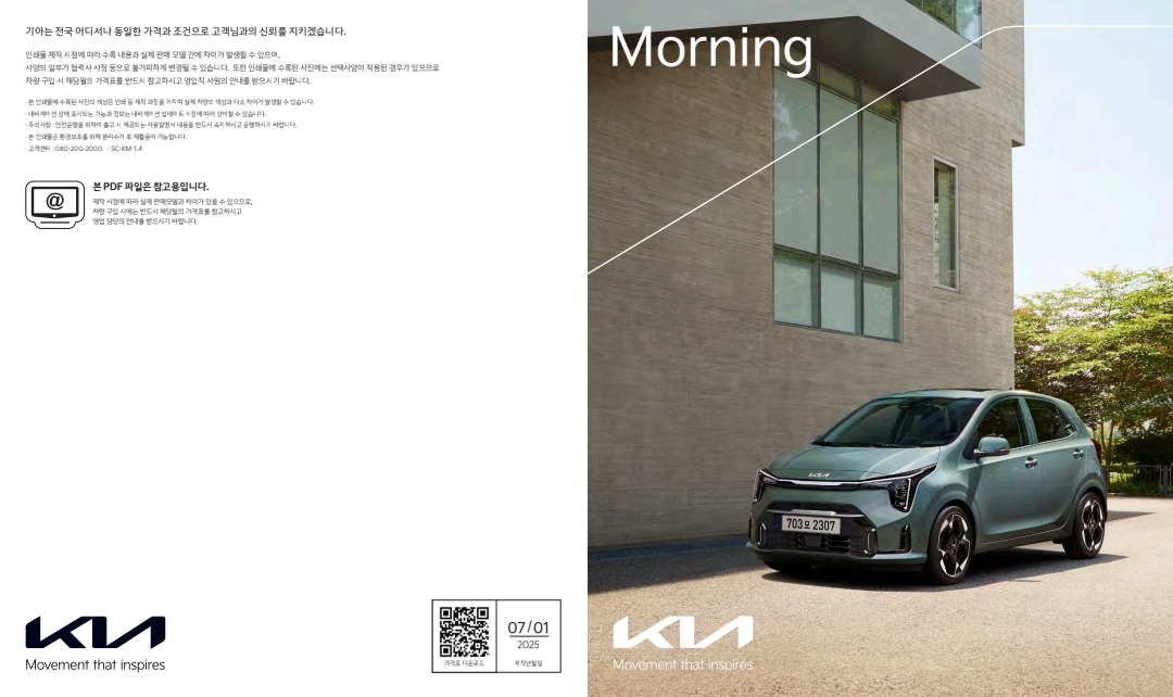 모닝가격표 카탈로그