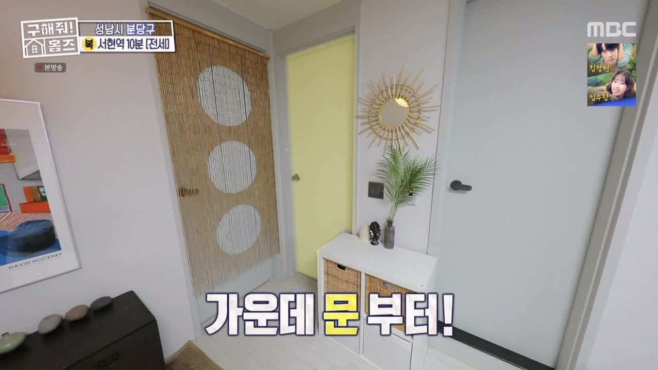 구해줘홈즈 성남시 분당구 서현동 <이 집 좋아분당!> 매물 가격 및 구조 인테리어 리모델링 최종선택 소개 다시보기