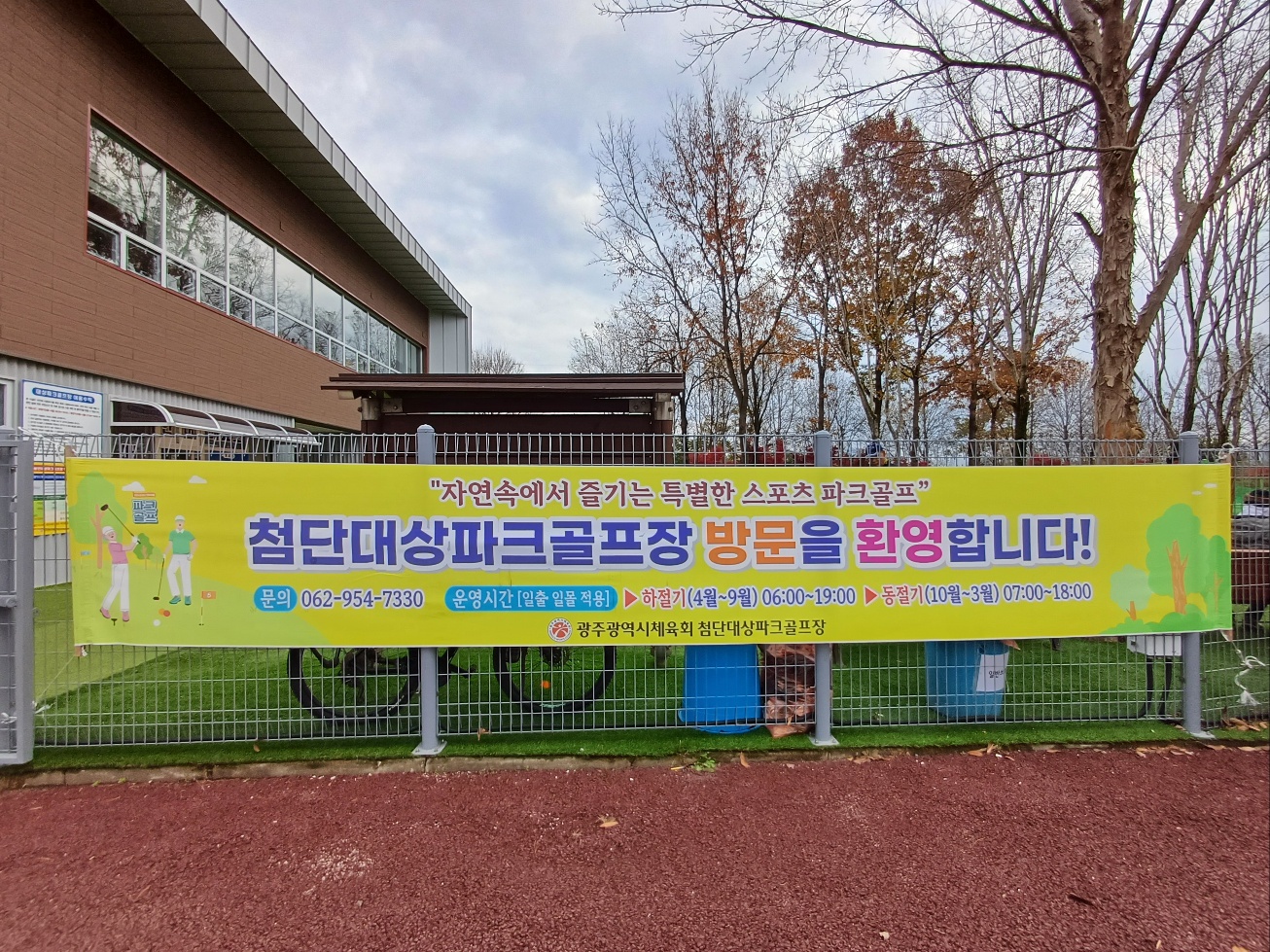 첨단대상파크골프예약