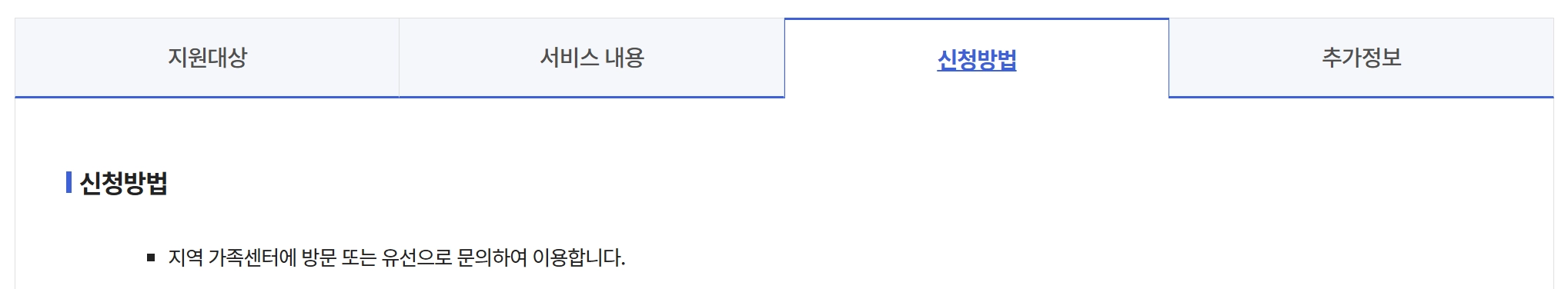 온가족보듬사업신청자격 및 무료지원 받는방법