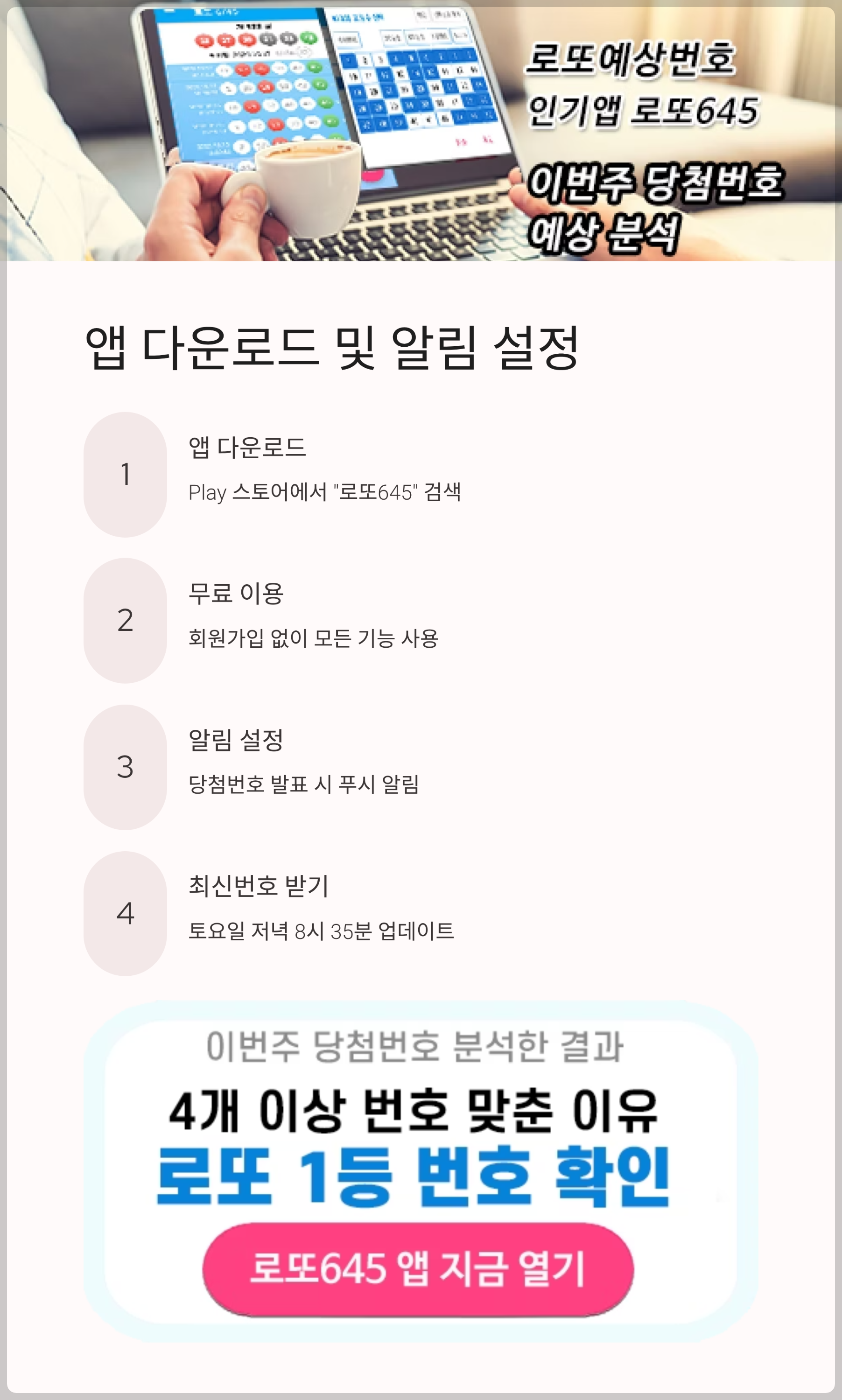 로또645 로또 번호 무료, 급상승 당첨번호 분석, 로또 당첨 번호 확인, 로또예상번호 추출