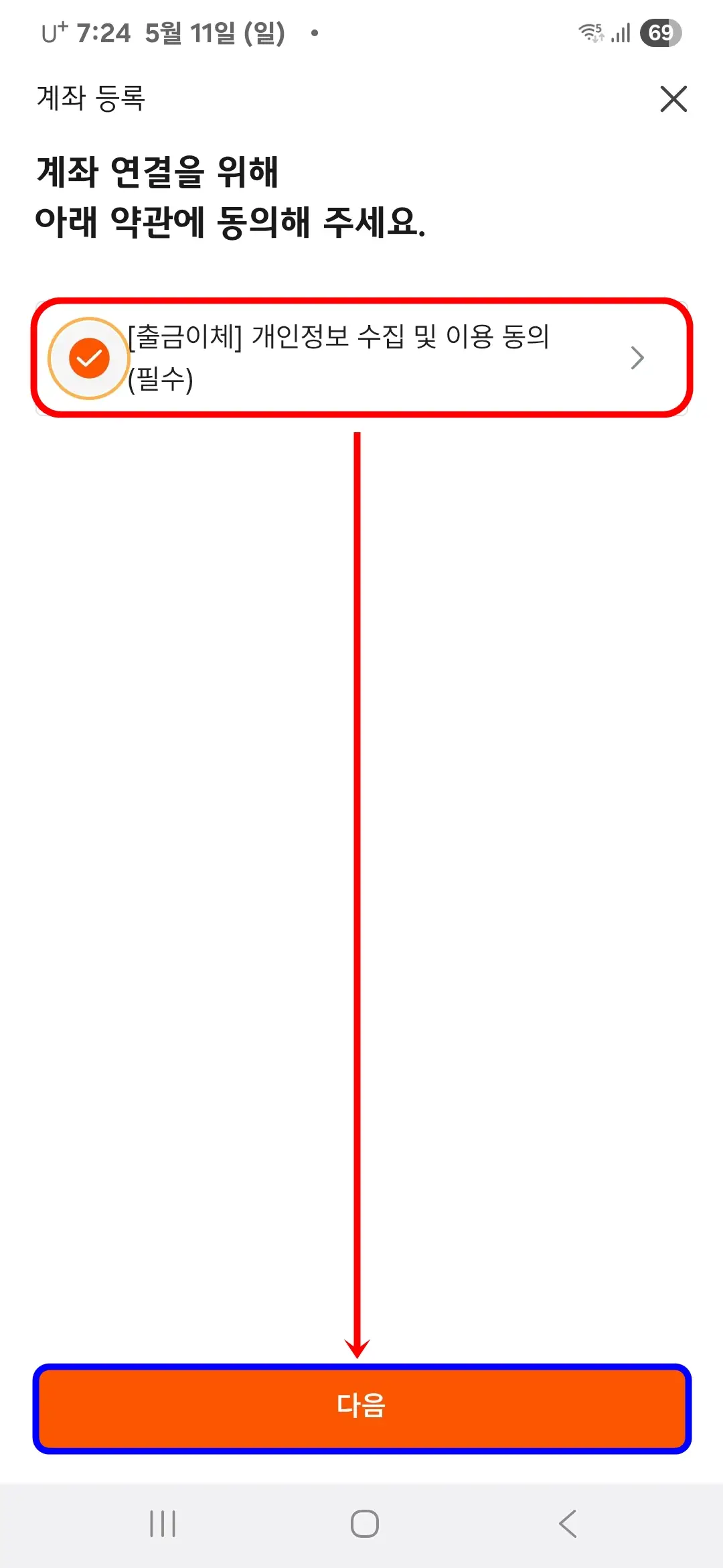 개인정보 수집 및 이용동의