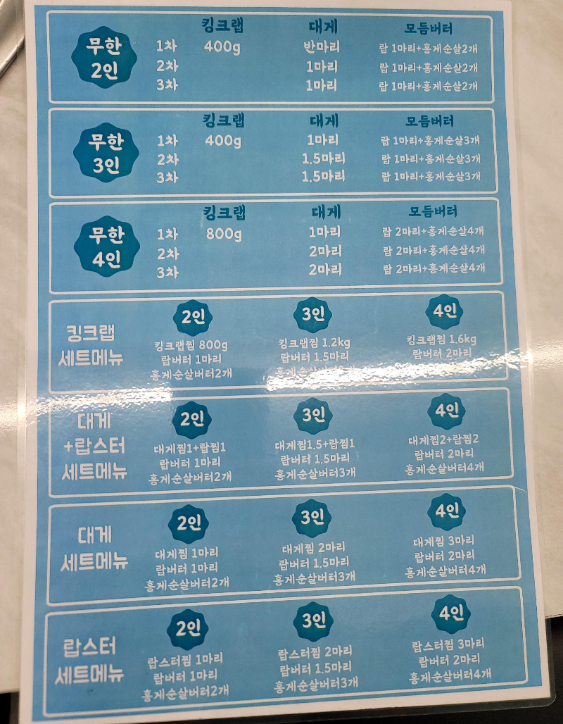 라봉크랩 메뉴판