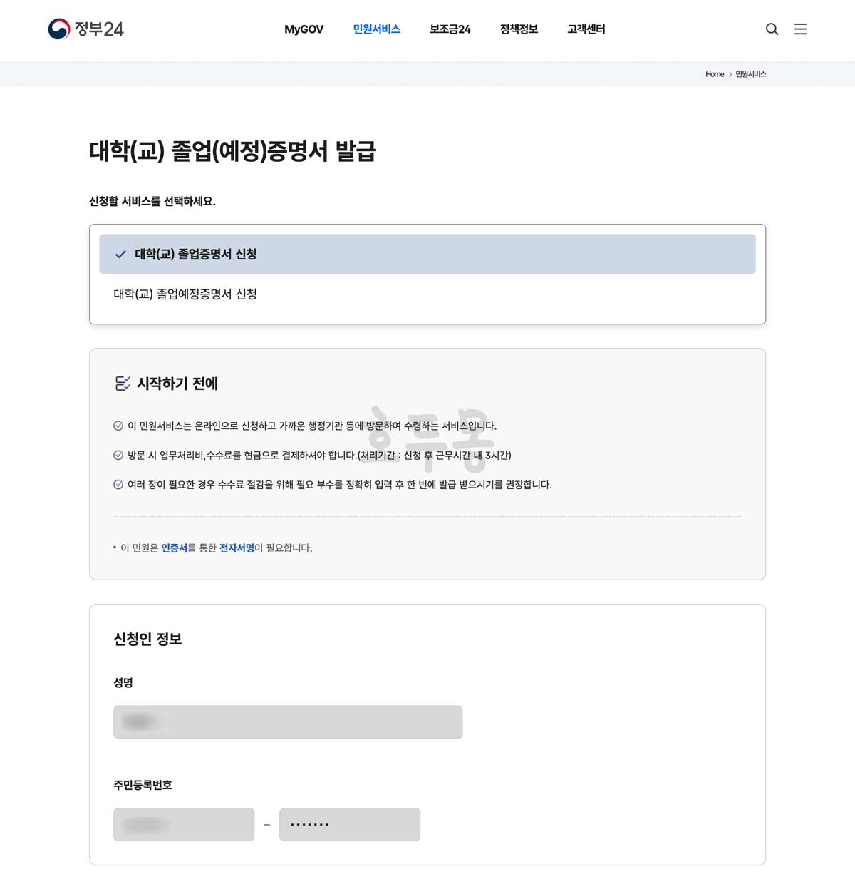 대학 졸업 증명서 발급