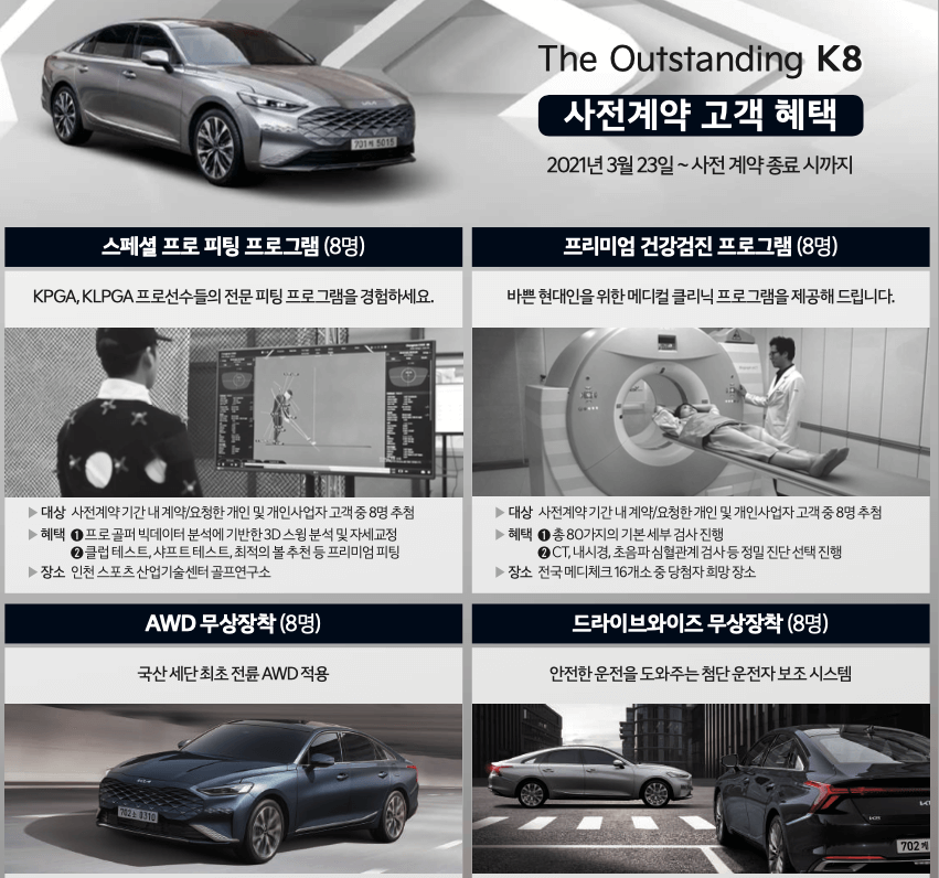 k8 사전예약 고객혜택 안내사진