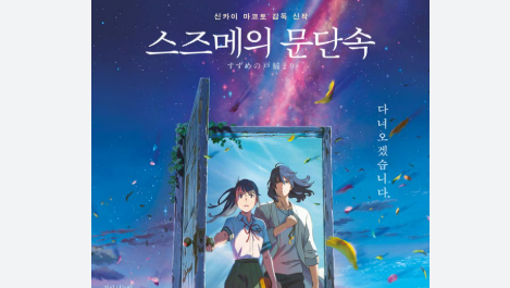 스즈메의 문단속