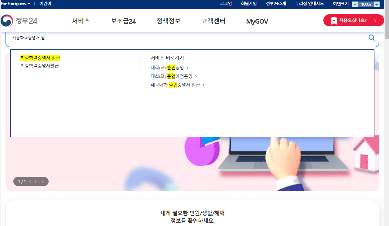 정부 24 첫 화면 페이지