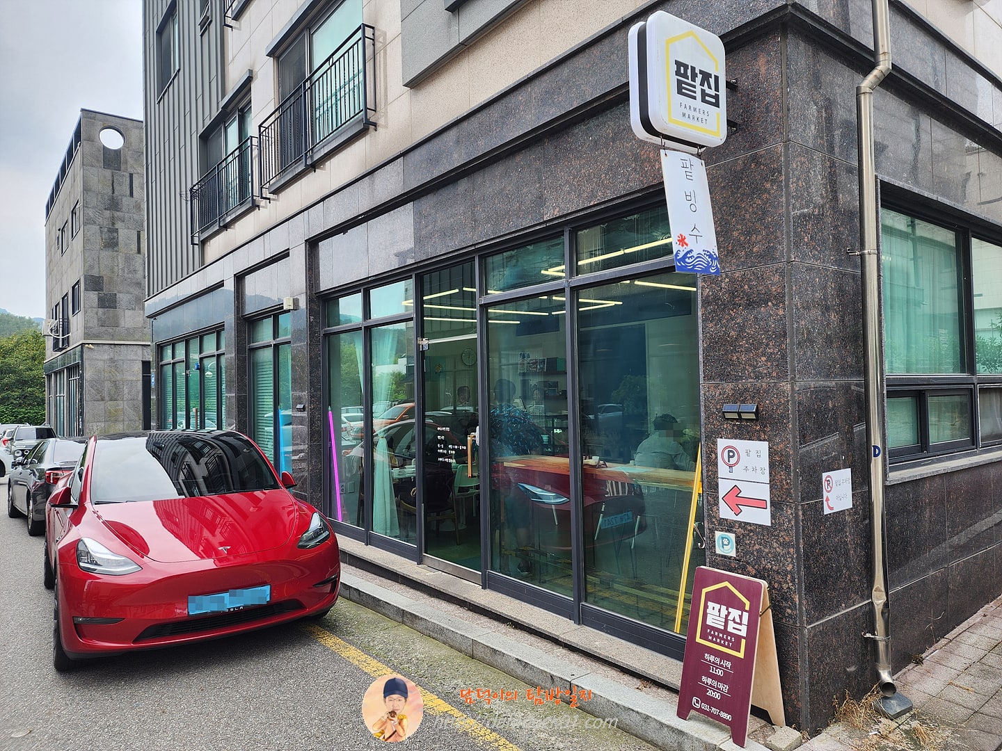 파머스마켓팥집