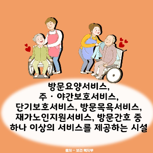 장기요양등급 서비스 목록