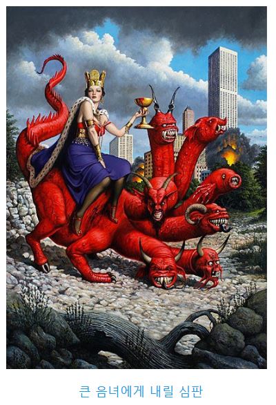 요한계시록 17장