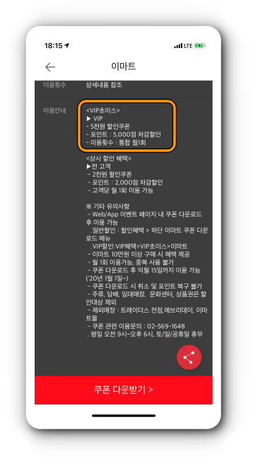 이마트 할인쿠폰