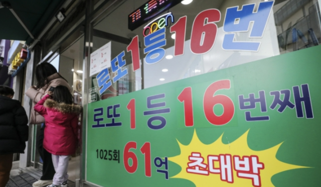 로또 명당