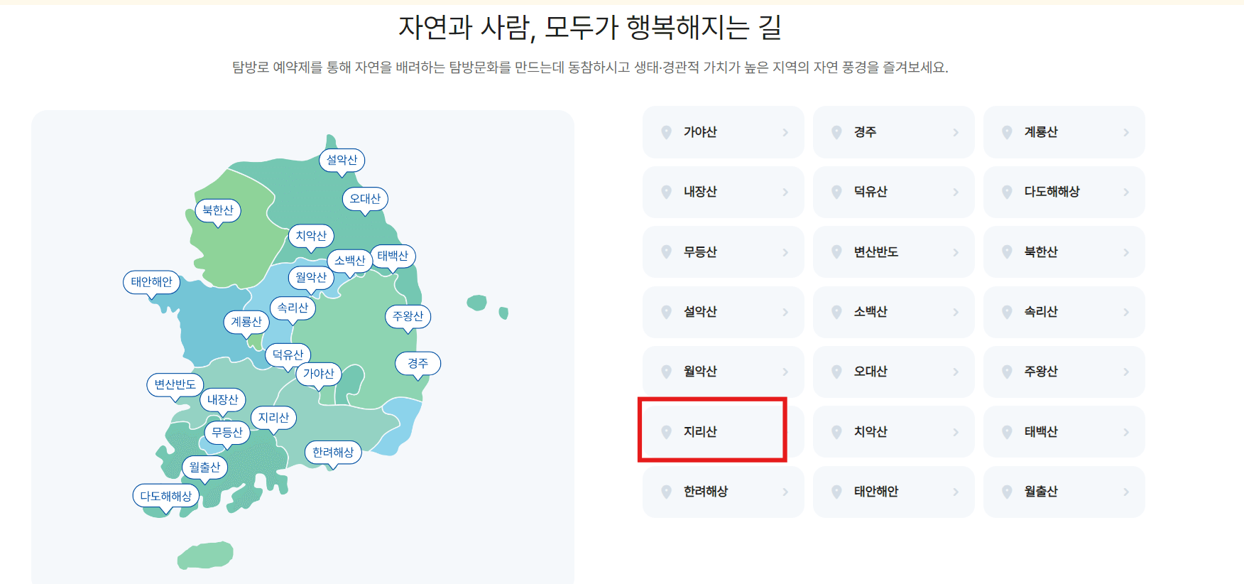 노고단탐방예약