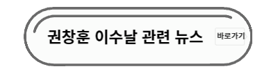 권창훈 이수날 관련 뉴스