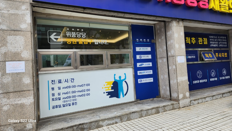 서대문구 연희동 정형외과 전문의 유명하고 잘하는 곳 추천 TOP 5