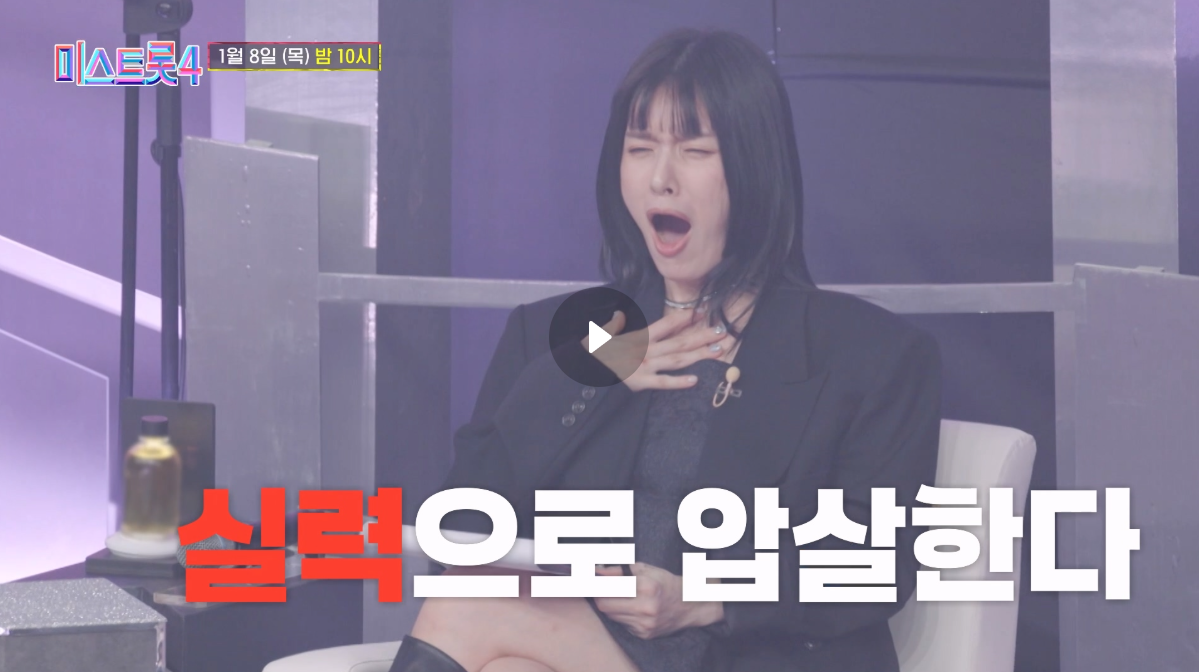 미스트롯4 재방송 시간편성표 (+OTT 다시보기)