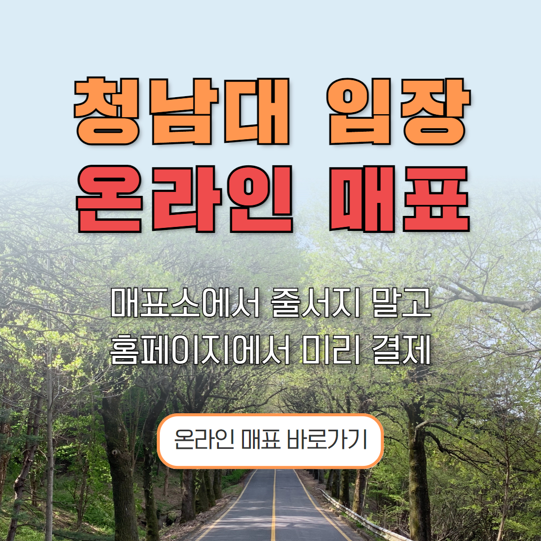 청남대