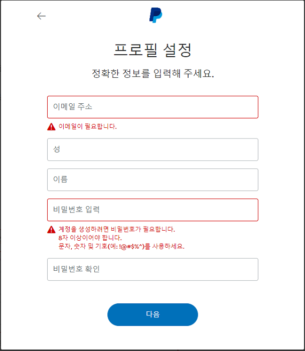 페이팔-가입방법
