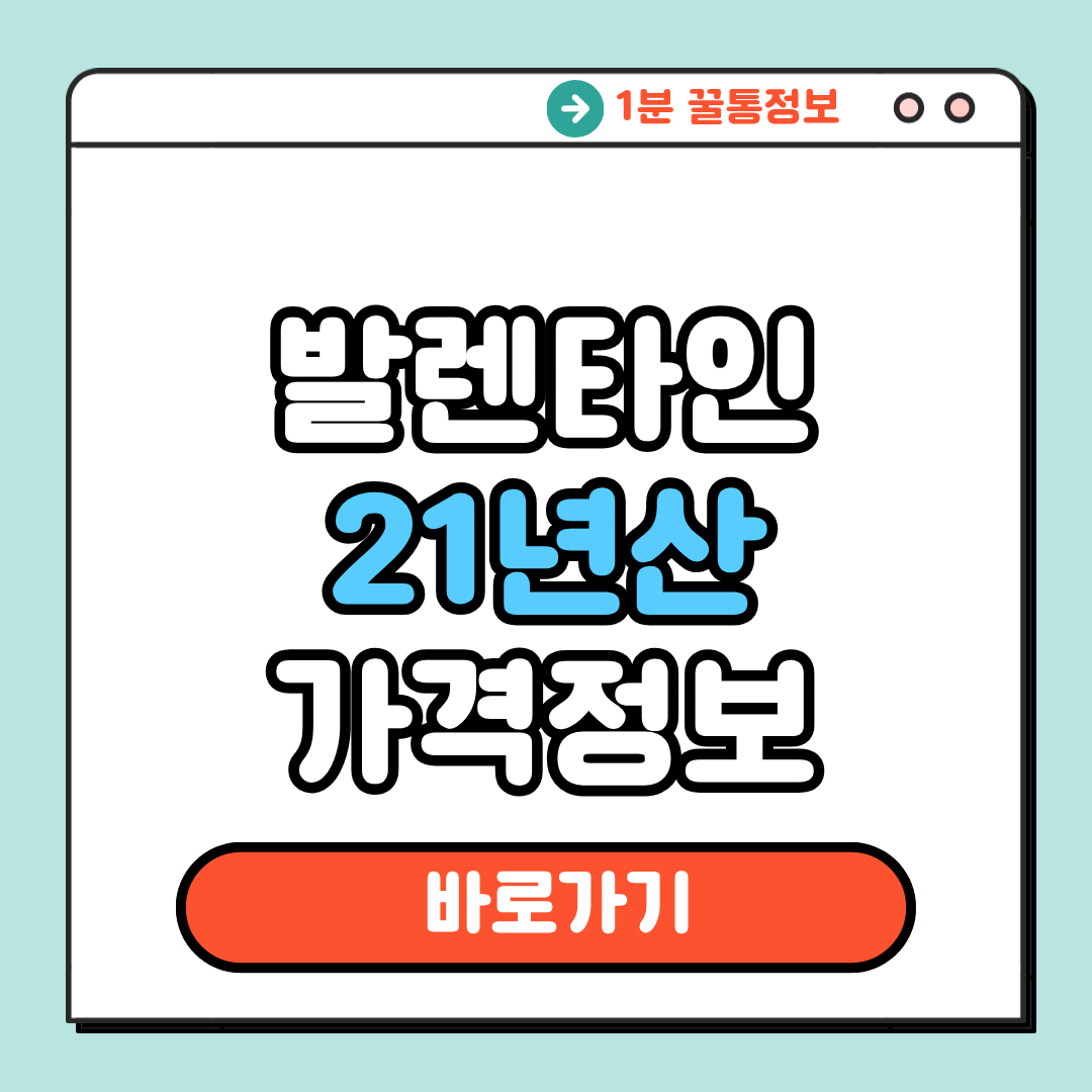 발렌타인 21년산 가격정보