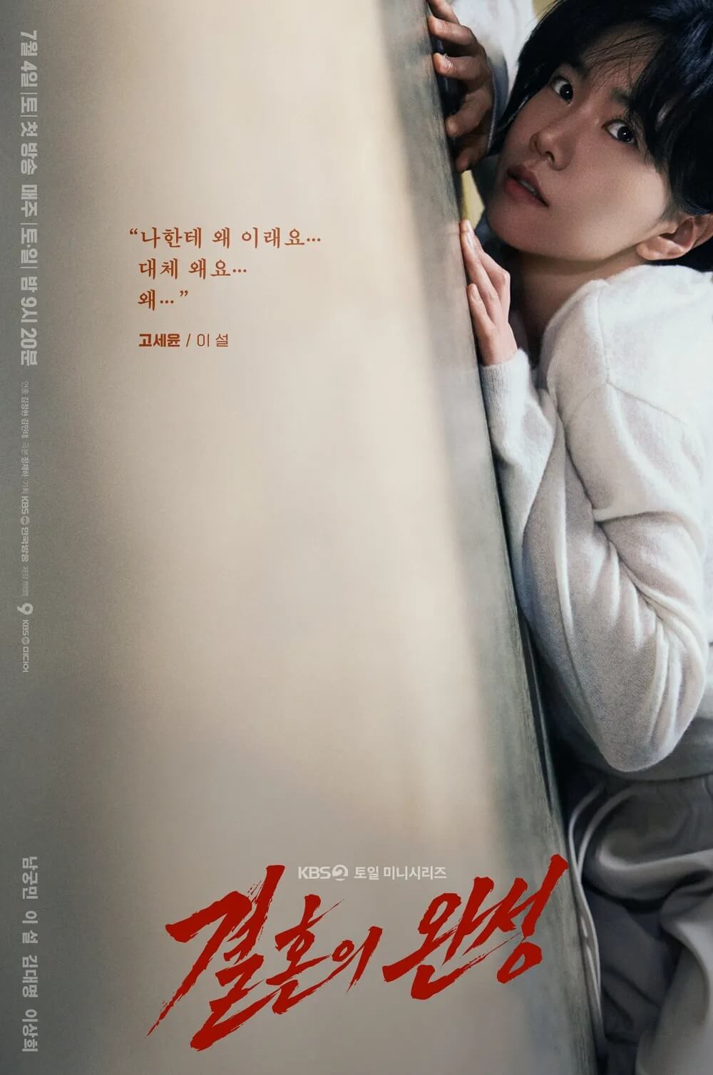 결혼의 완성 공식 홈페이지 자료 17