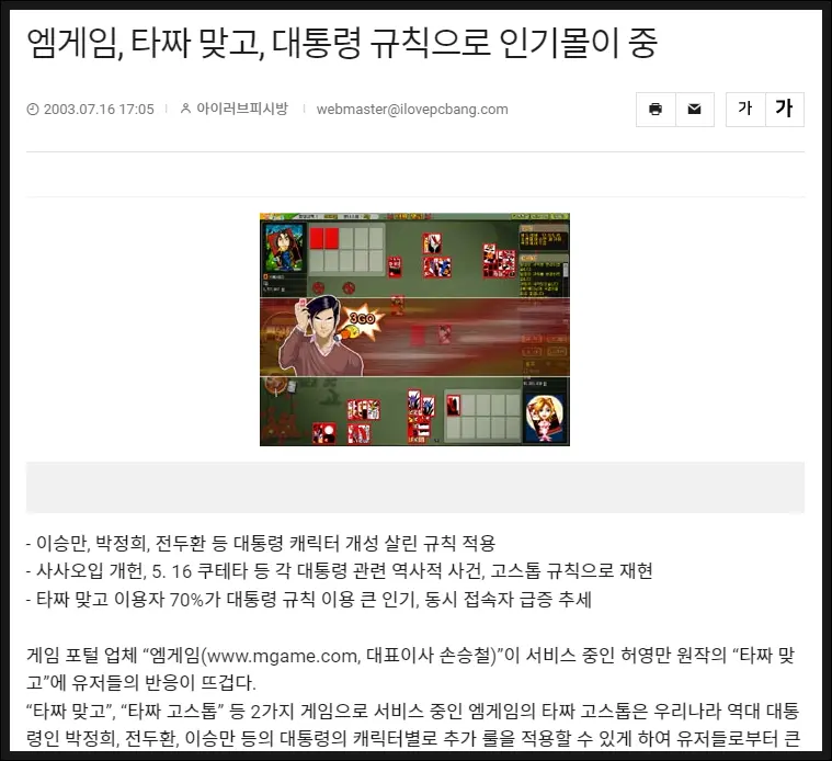 엠게임관련보도