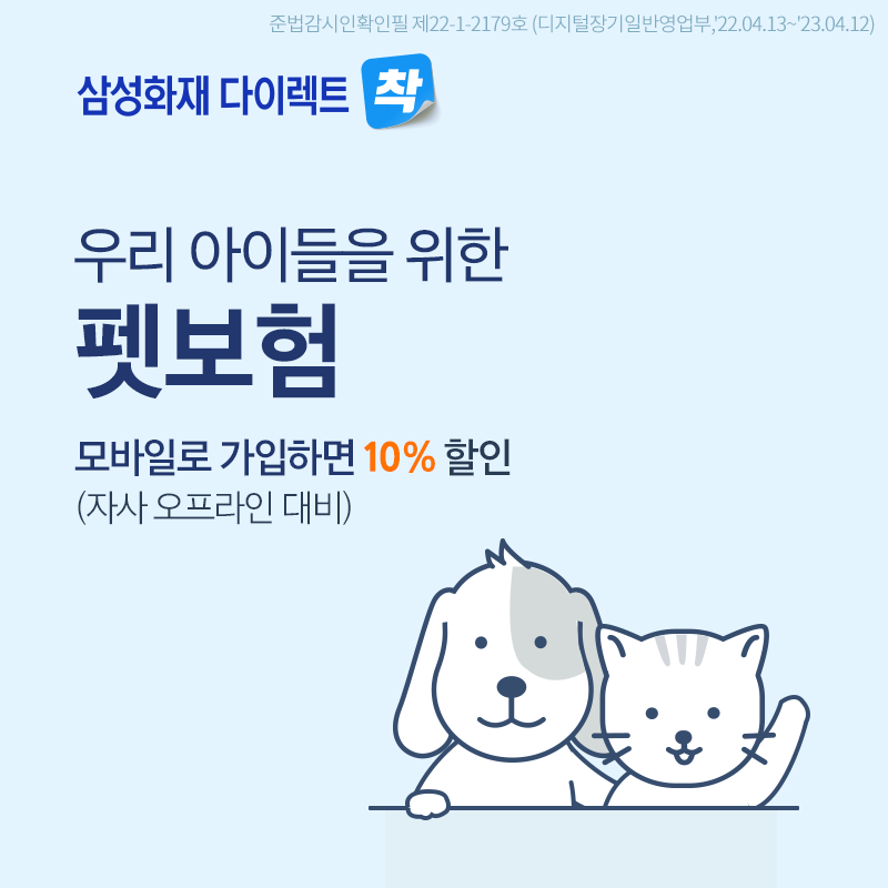 펫보험 비교 추천 총정리
