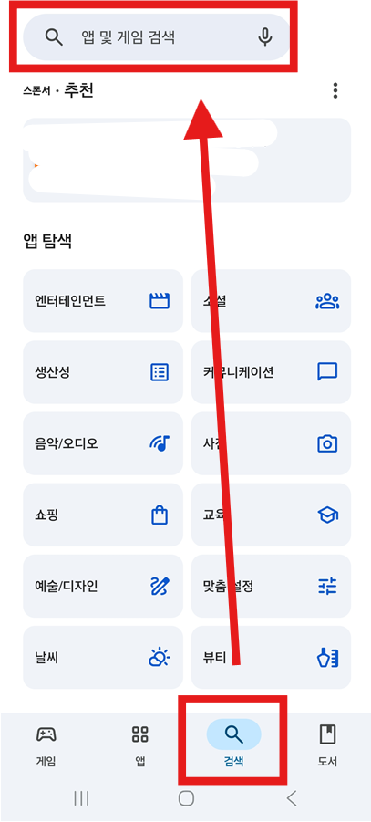 방법 2: 하단의 검색 버튼 누르기