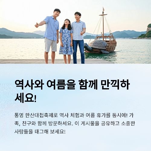 역사와 여름을 함께 만끽하세요!