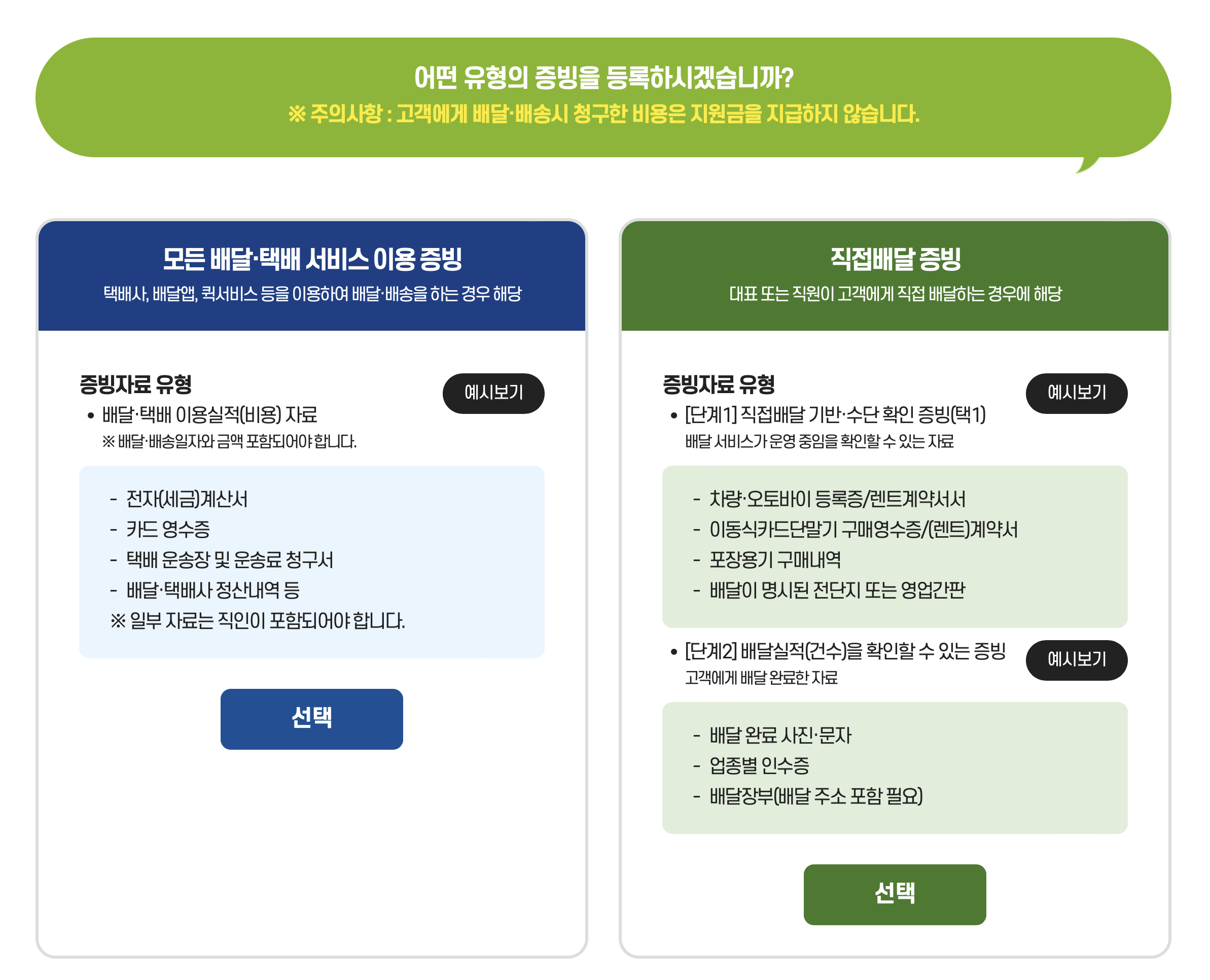 소상공인 택배비 지원 증빙자료