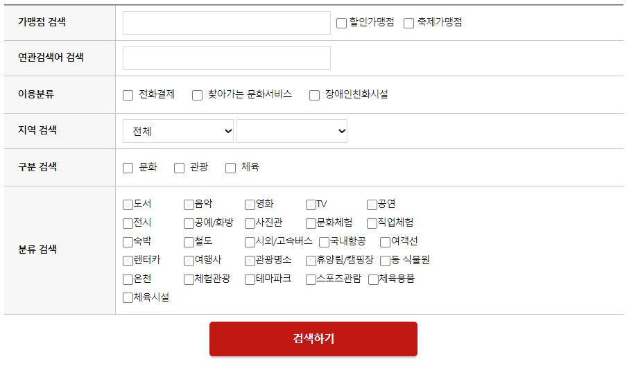 문화누리카드 사용처