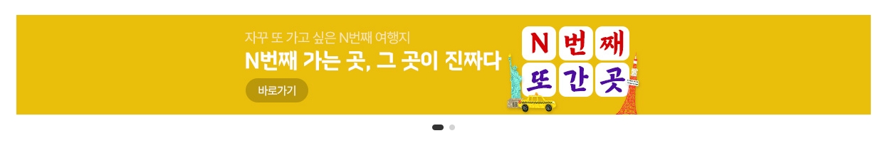 방콕 대만 등 사람들이 여러 번 다시 찾는 인기 베스트 여행지 소개 화면