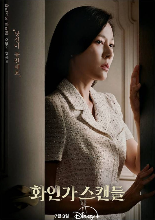 화인가 스캔들 등장인물