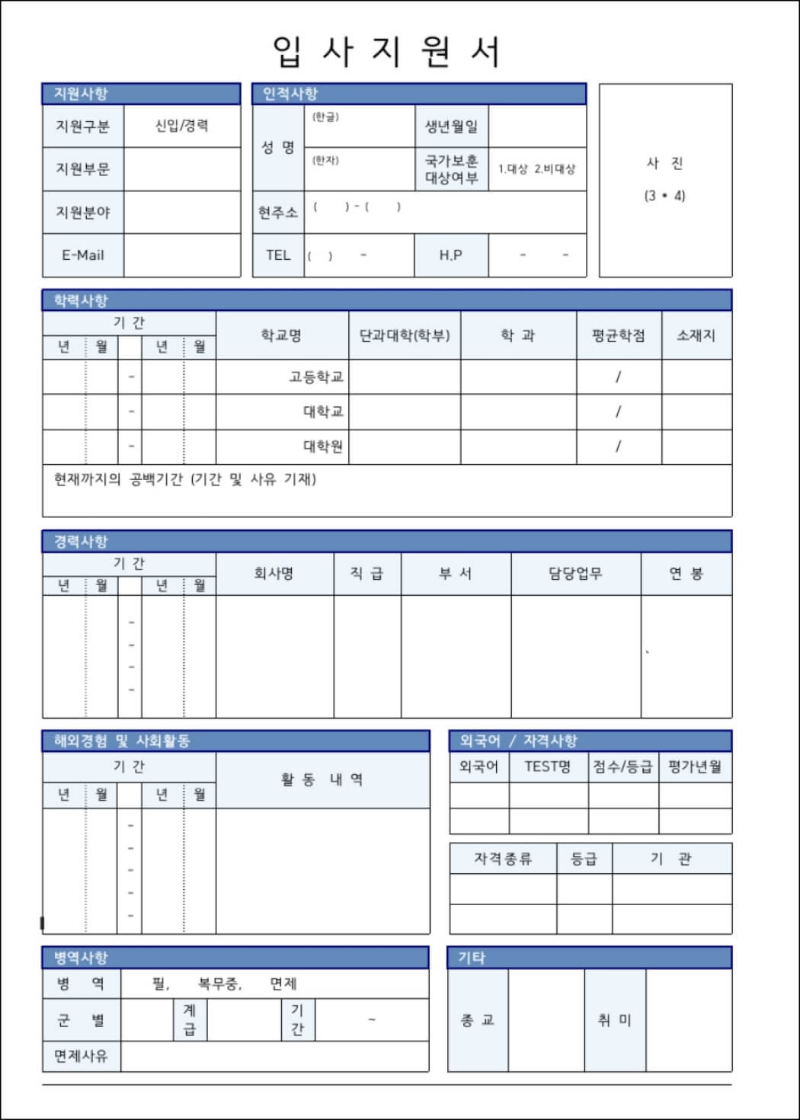 입사지원서-양식