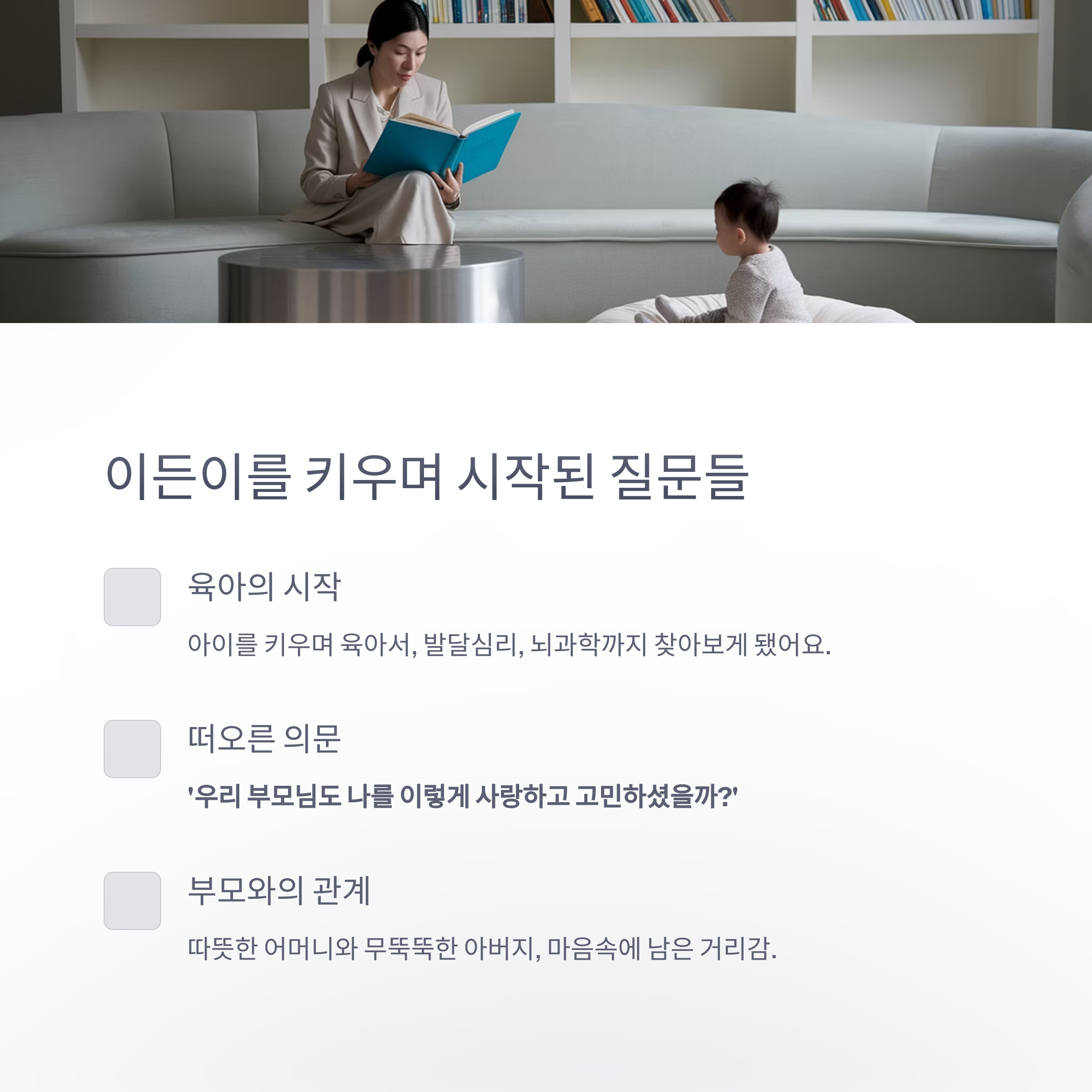 육아 스트레스 &ndash; 육아 중 떠오른 부모에 대한 질문