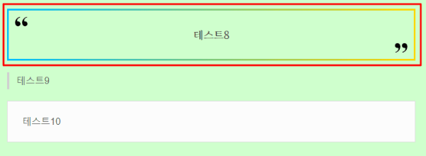 변경된 따옴표 스타일을 미리보기로 확인하는 모습