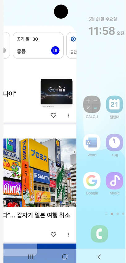 갤럭시폰 첫 화면(홈 화면) 구글 디스커버 삭제하는 방법