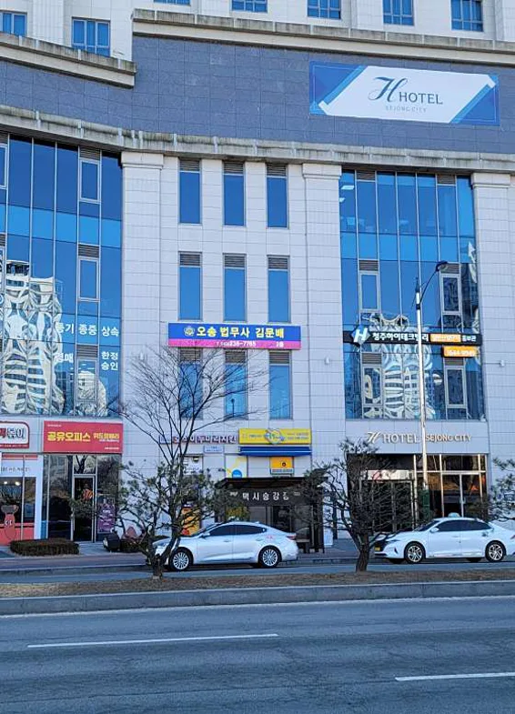 오송법무사 김문배 사무소