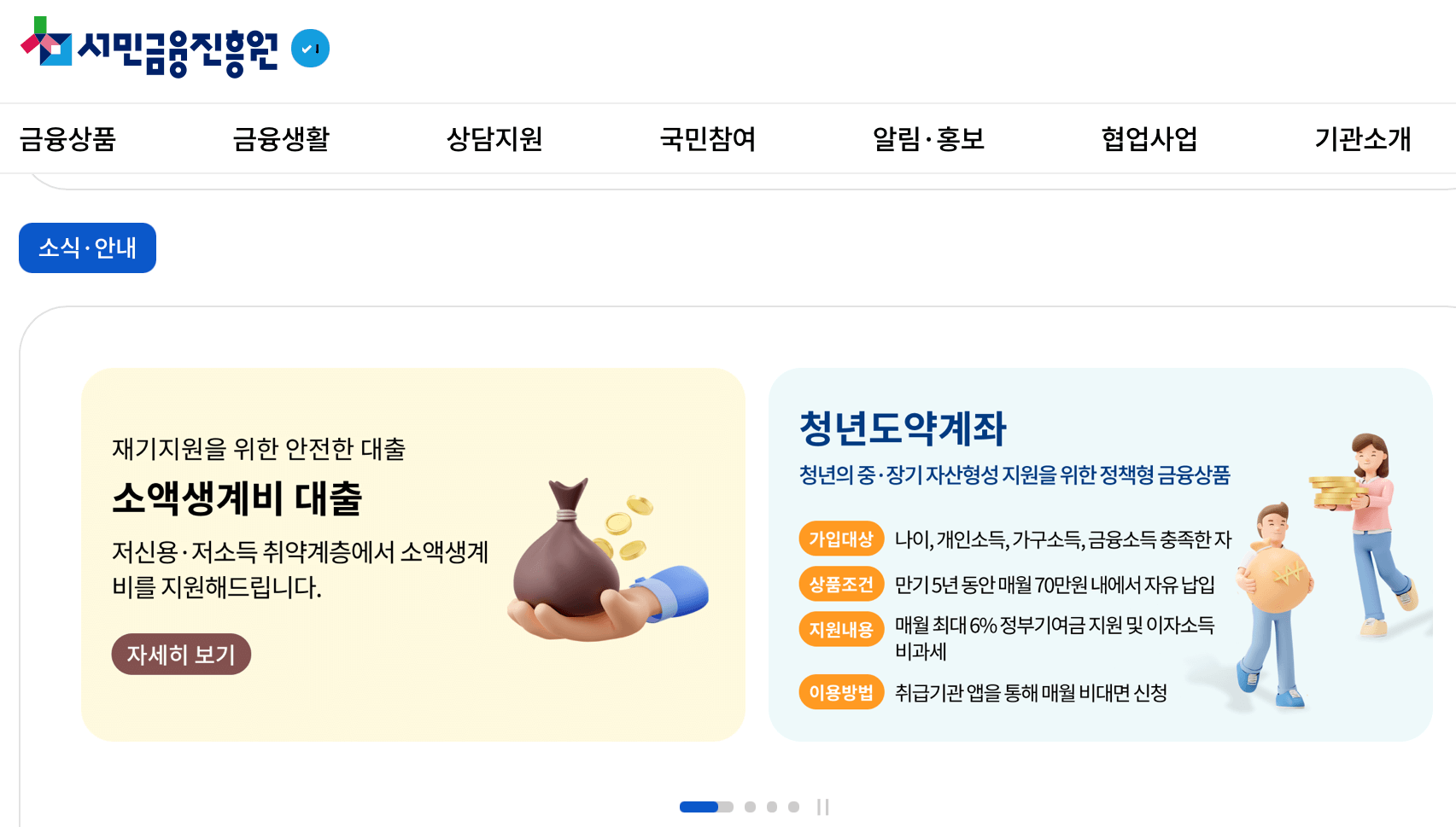 서민금융진흥원-홈페이지
