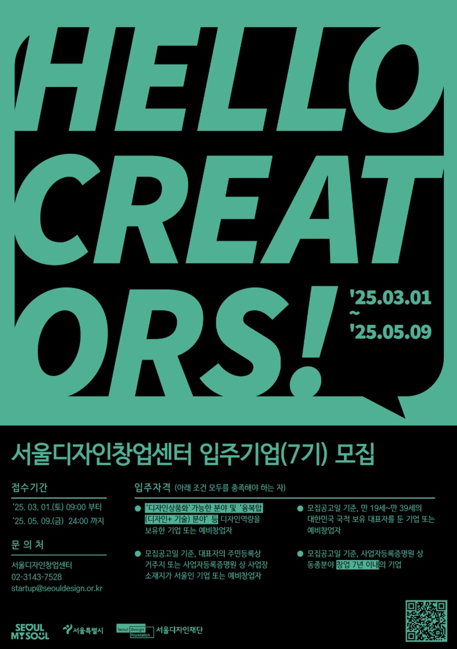 서울디자인창업센터 7기 입주기업 모집! 디자인 창업 스타트업의 시작