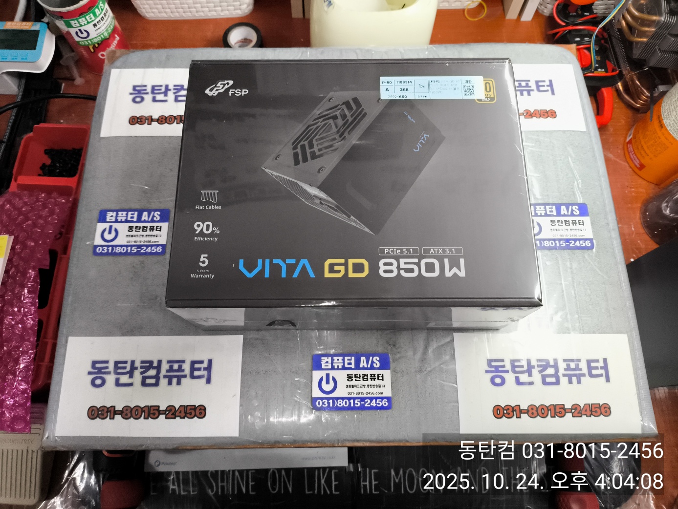 동탄이나 병점에서 FSP VITA GD 850W 파워서플라이 구입 가능한 컴퓨터 가게