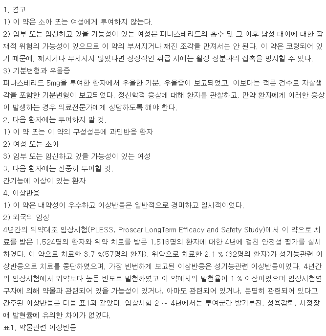 유로리드정-복용-주의사항